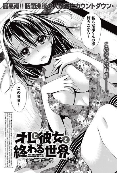 オレと彼女と終わる世界 （9）