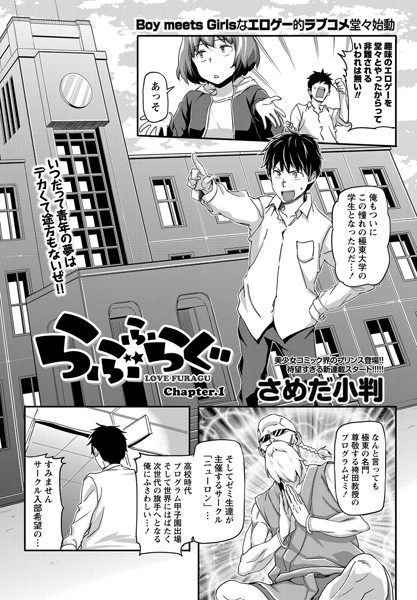 らぶふらぐ （1）
