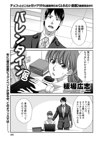 バレンタイン（仮） （単話）