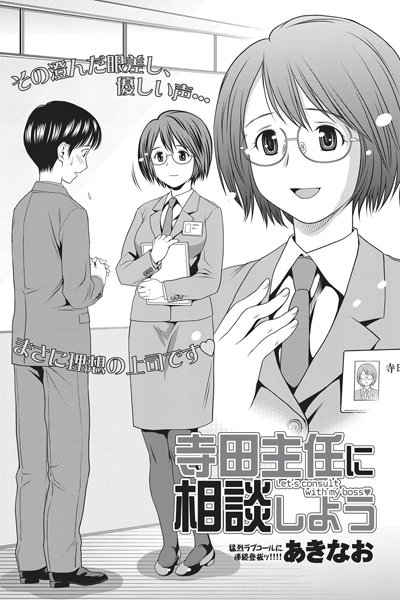 寺田主任に相談しよう（単話）