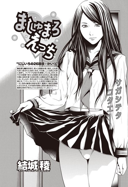 ましゅまろえっち （26）