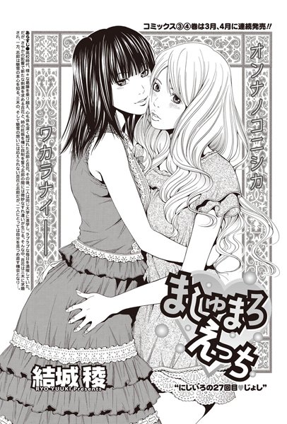 ましゅまろえっち （27）
