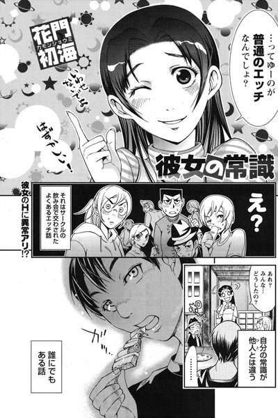 彼女の常識（単話）