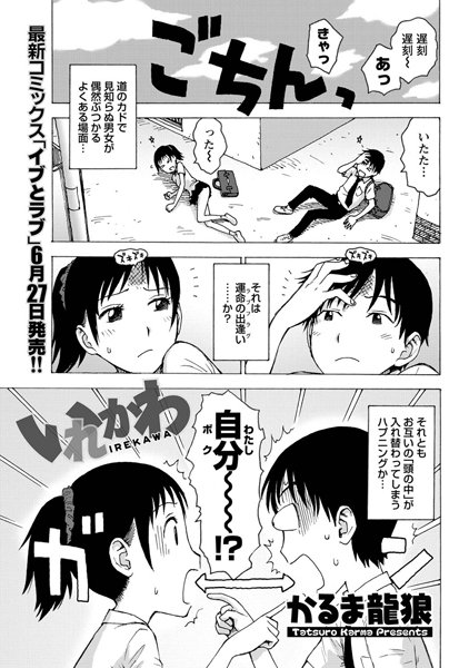 いれかわ（単話）