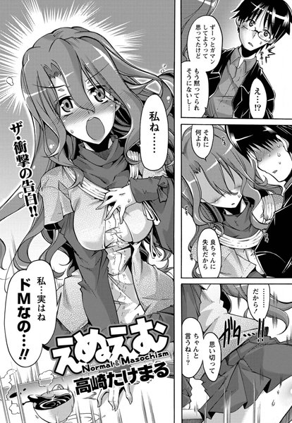えぬえむ（単話）