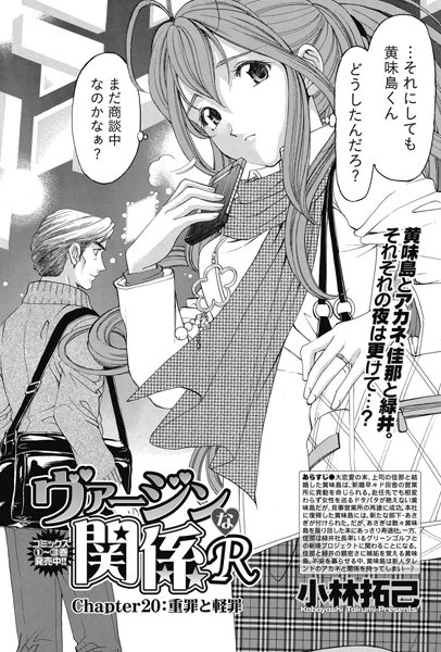 ヴァージンな関係R （20）