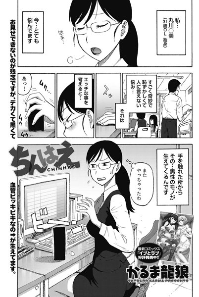 ちんはえ（単話）