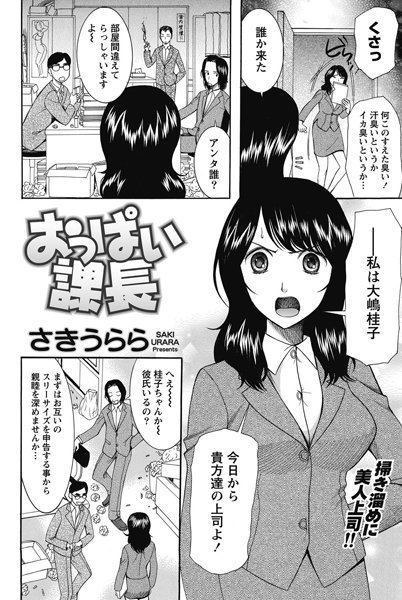 おっぱい課長（単話）