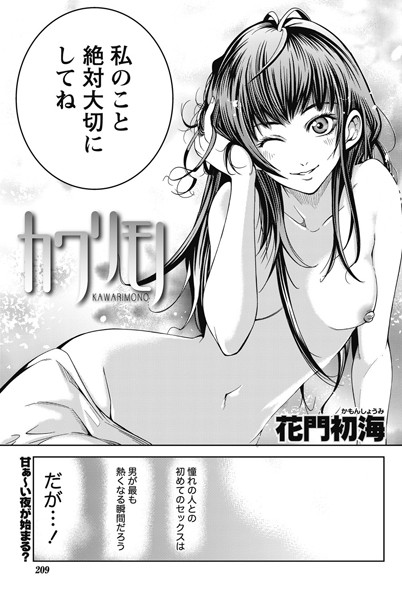 カワリモノ（単話）