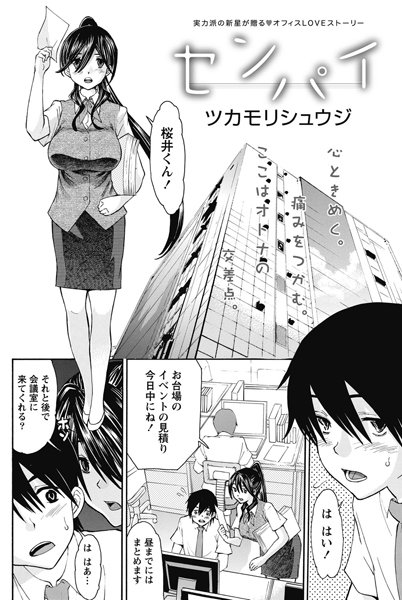 センパイ（単話）