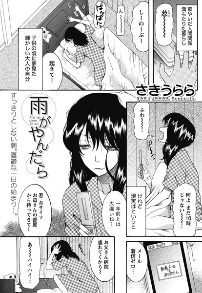 雨がやんだら（単話）