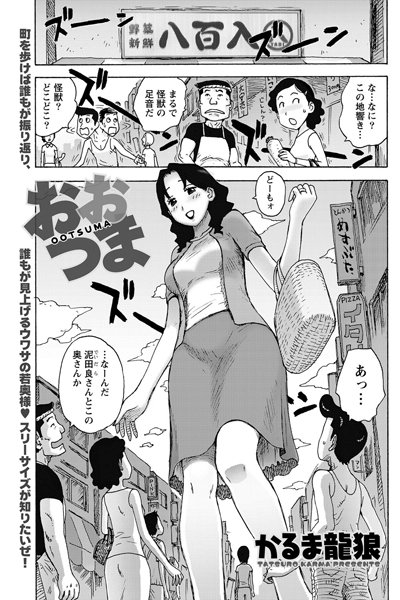 おおつま（単話）