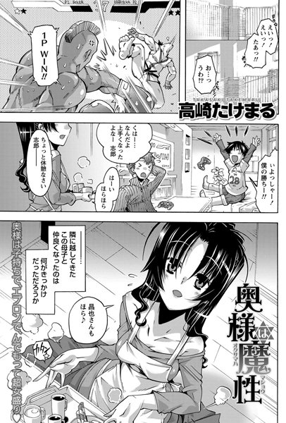 奥様は魔性（単話）