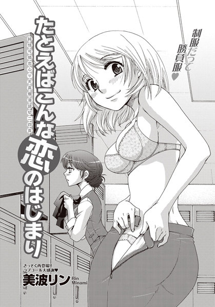 たとえばこんな恋のはじまり（単話）