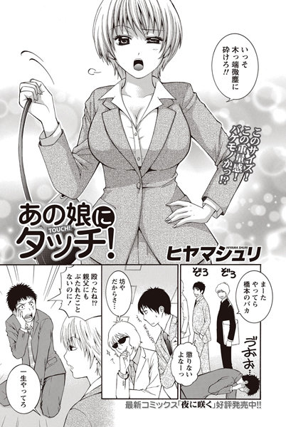 あの娘にタッチ！（単話）