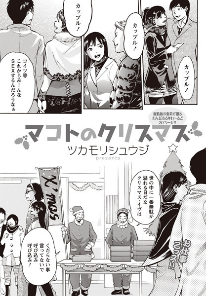 マコトのクリスマス（単話）