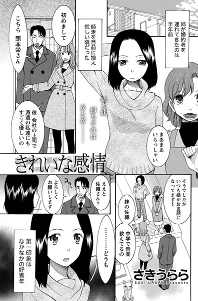 きれいな感情（単話）