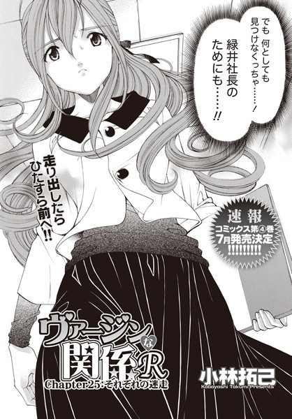 ヴァージンな関係R （25）