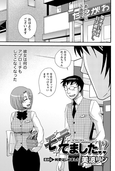 モテてました！？（単話）
