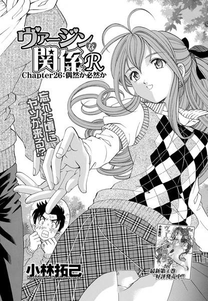ヴァージンな関係R （26）