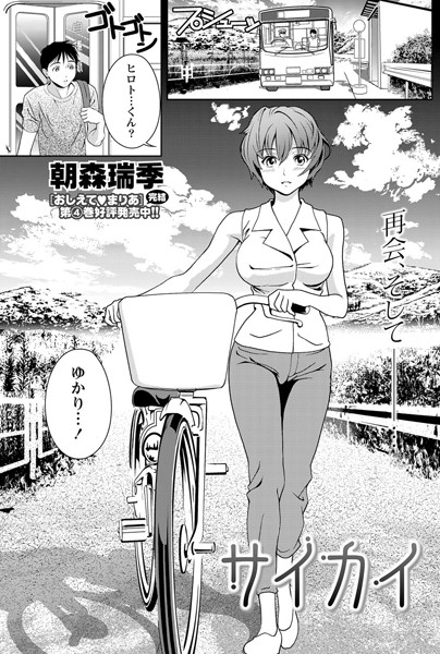 サイカイ（単話）