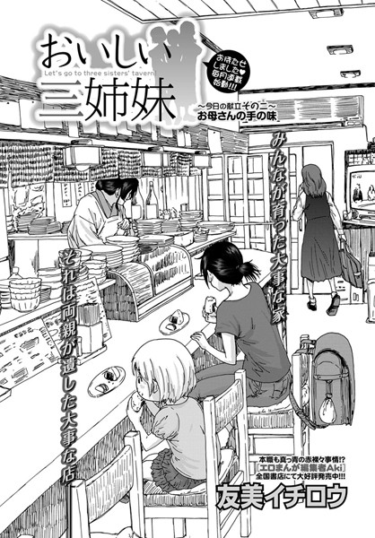 おいしい三姉妹 （2）
