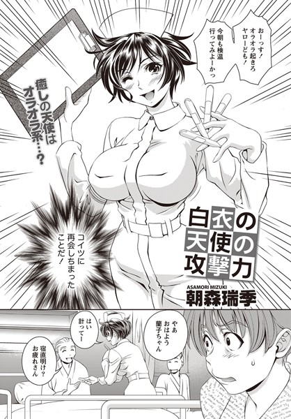 白衣の天使の攻撃力（単話）