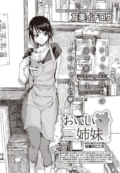 おいしい三姉妹 （4）