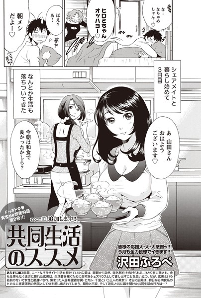 共同生活のススメ （2）