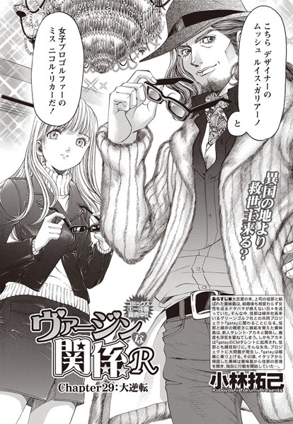 ヴァージンな関係R （29）