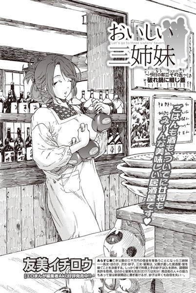おいしい三姉妹 （5）