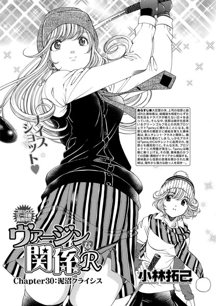 ヴァージンな関係R （30）