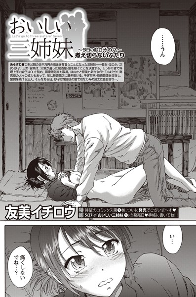 おいしい三姉妹 （8）