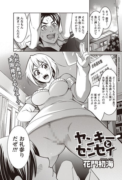 ヤンキーとセンセイ（単話）