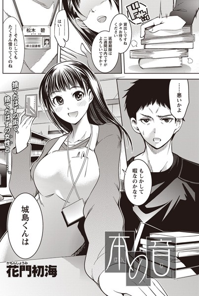 本の音（単話）