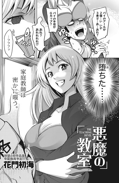 悪魔の教室（単話）