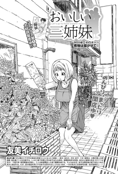 おいしい三姉妹 （11）