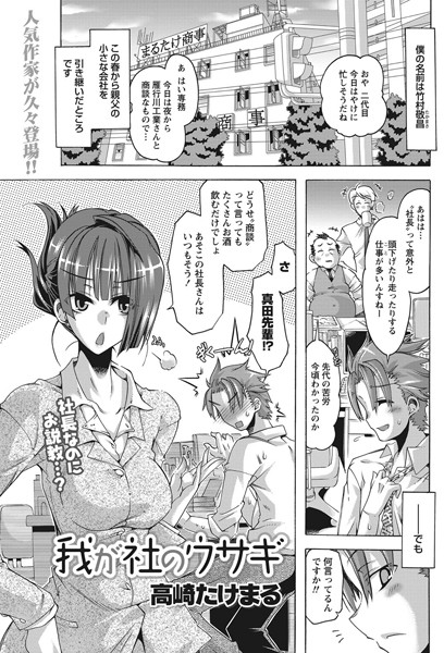 我が社のウサギ（単話）