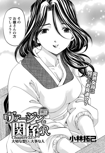 ヴァージンな関係R （33）