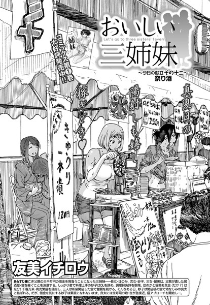おいしい三姉妹 （12）