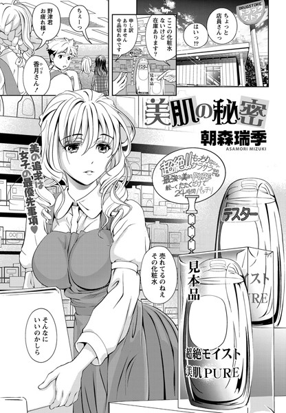 美肌の秘密（単話）