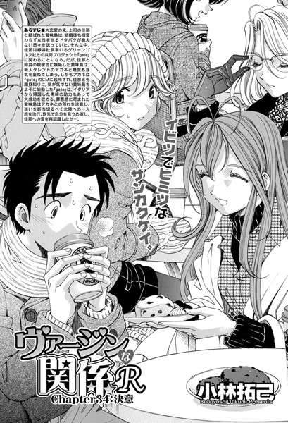 ヴァージンな関係R （34）