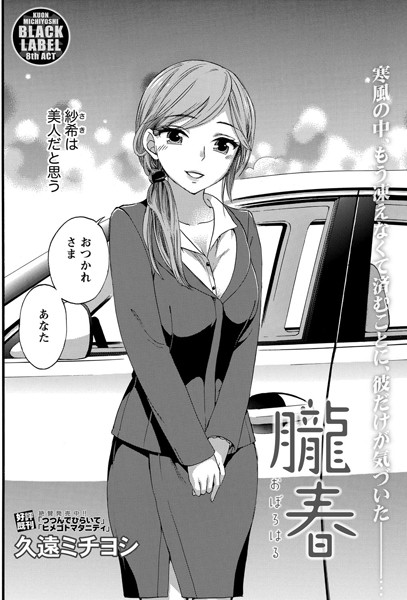 朧春（単話）