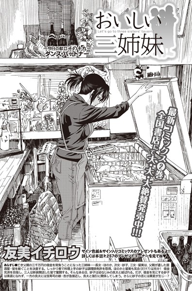 おいしい三姉妹 （19）