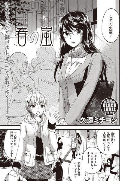 春の嵐（単話）