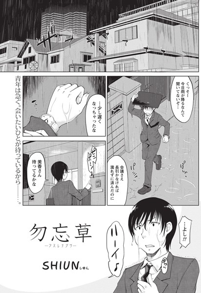 勿忘草（単話）