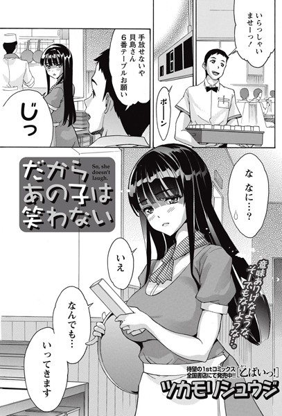 だからあの子は笑わない（単話）