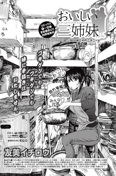 おいしい三姉妹 （22）