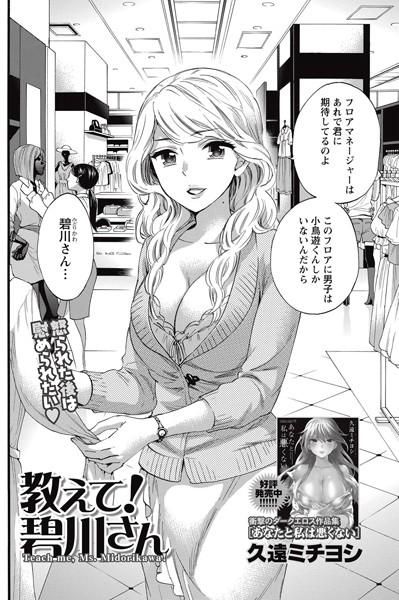 教えて！碧川さん（単話）
