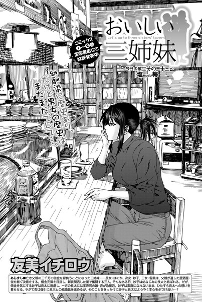 おいしい三姉妹 （23）